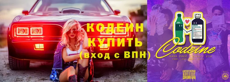 где купить   OMG ССЫЛКА  Кодеин Purple Drank  Калуга 